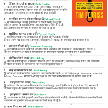 10 Key Lessons from the Book "Tools of Titans"